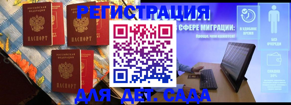 прописка ребенка в Заозёрске