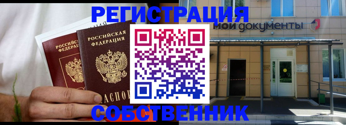 прописка штамп в Заозёрске
